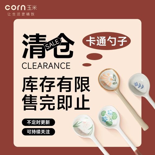 玉米勺子清仓陶瓷不锈钢餐具
