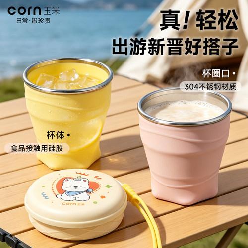 玉米硅胶折叠便携出行水杯