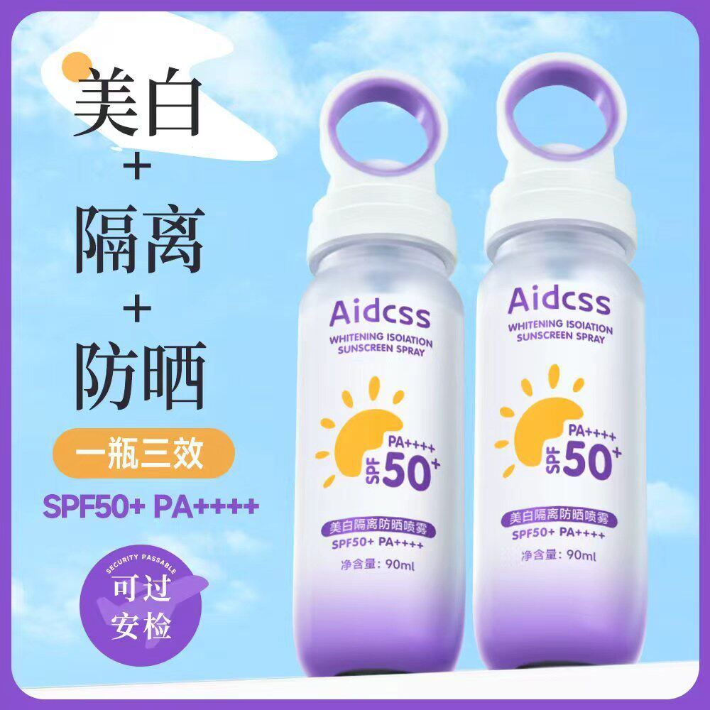 网红美白隔离防晒喷雾小光圈防水高倍防紫外线保湿清爽2支