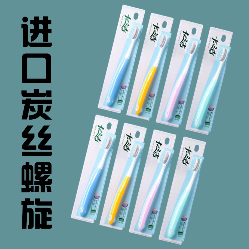 卡洁炭丝螺旋软毛牙刷通用简约家庭装清洁牙龈8支
