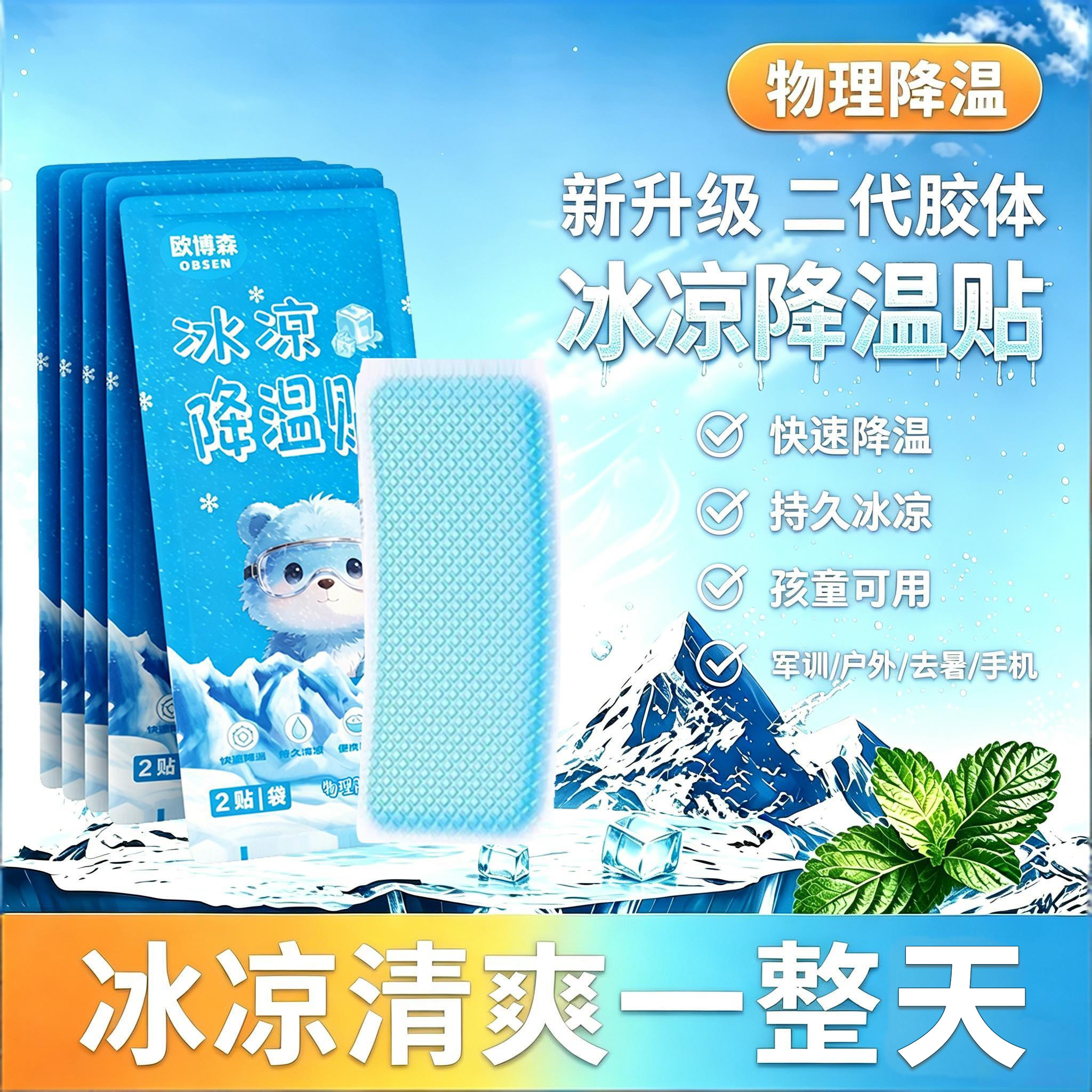 夏季冰凉贴学生军训防暑降温神器清凉退热贴手机散热冰敷解暑冰贴