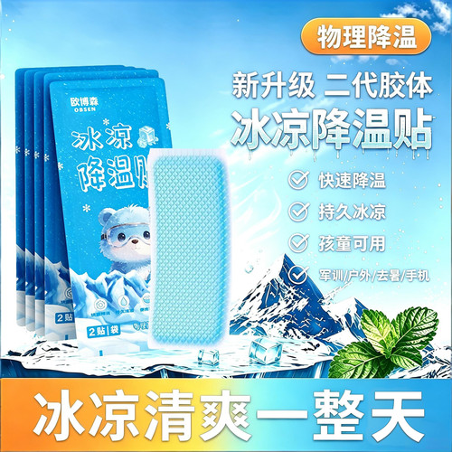夏季冰凉贴降温防暑神器退热贴