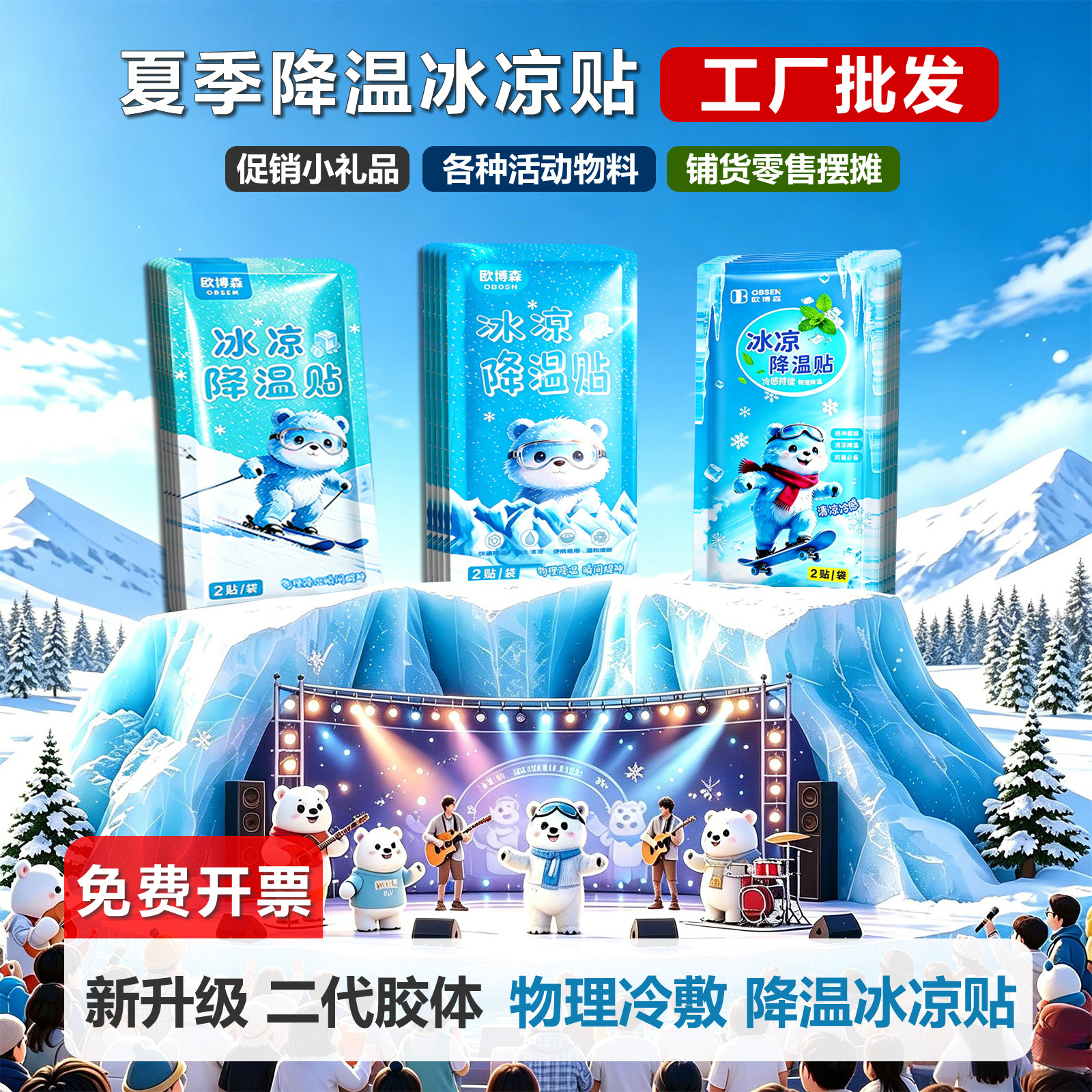 冰贴冰凉贴促销活动礼品演唱会物料 广告实用小礼品宣传赠品 批发
