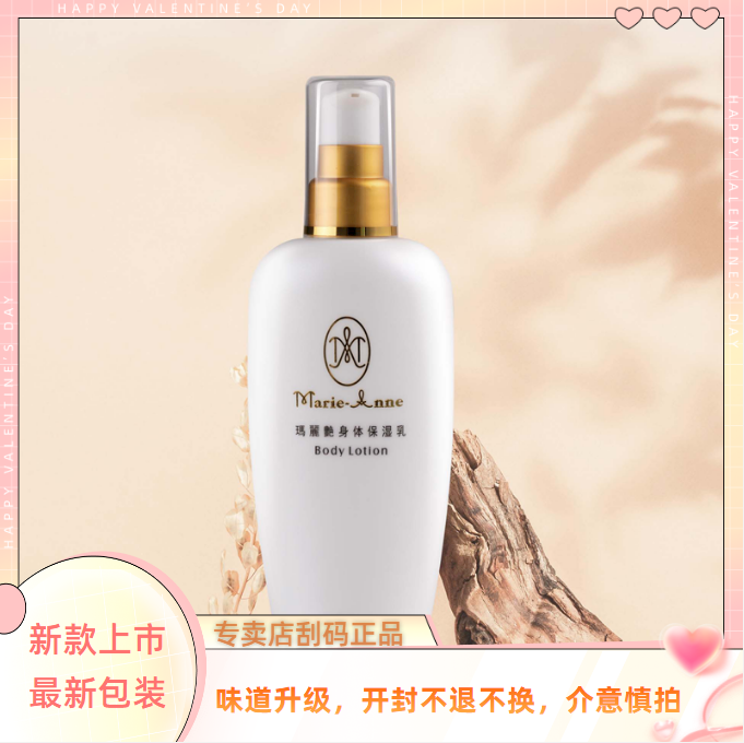 【不刮码】完美玛丽艳身体保湿乳150ml 润肤乳官方旗舰店正品包邮