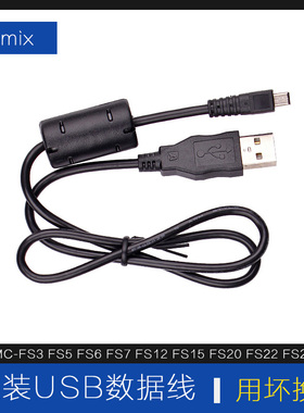 松下DMC-FS3 FS5 FS6 FS7 FS12 FS20 FS22 数码相机USB原装数据线