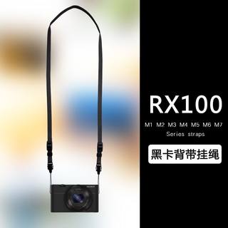 万冈背带适用于索尼黑卡RX100 M2 M3 M4 M5 M6M7相机挂绳肩带简约