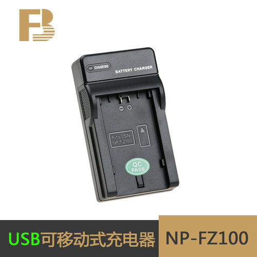 索尼索尼NP-FZ100电池充电器