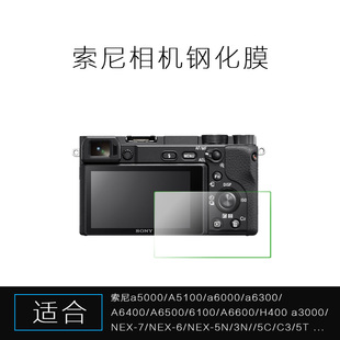 万冈适用于索尼a6000/6300/6400/6600 a5100相机屏膜保护钢化膜