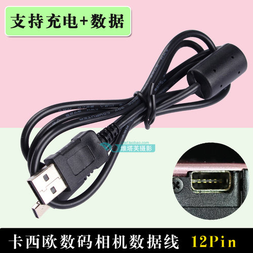 卡西欧TR150ZR1200充电数据线