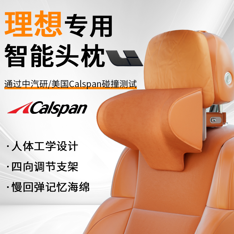 理想l6专用头枕l7汽车内护颈枕l8车载靠枕l9座椅脖枕one原车同款