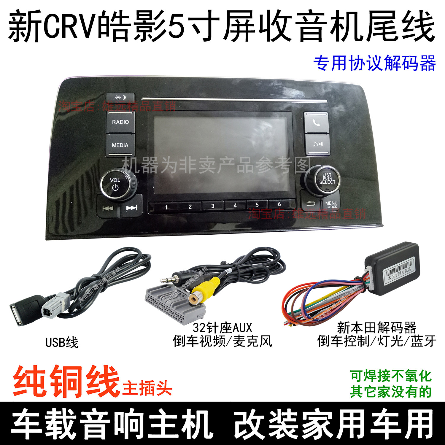 适用本田皓影新CRV汽车载CD收音机尾线插头AUX蓝牙倒车后视频解码