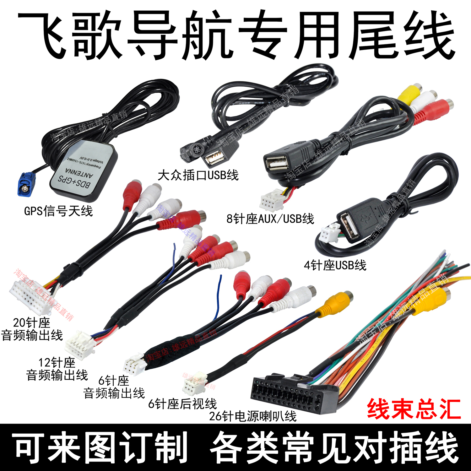 福特飞歌导航尾线usb线4p