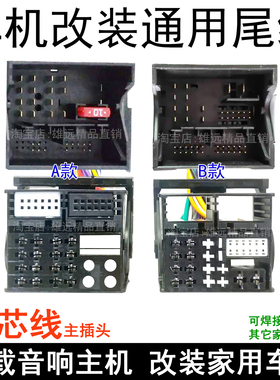 大众领驭510迈腾RCD300途观帕萨特车载CD机尾线斯柯达收音机插头