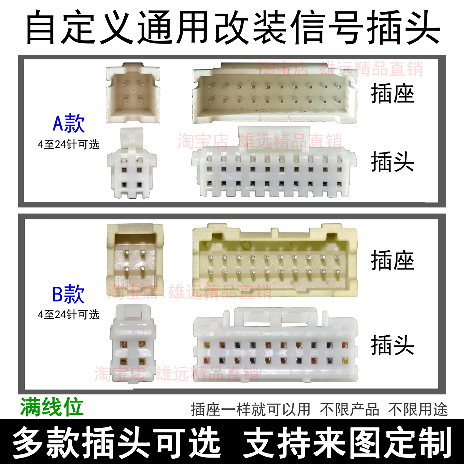 多款信号线改装插头线