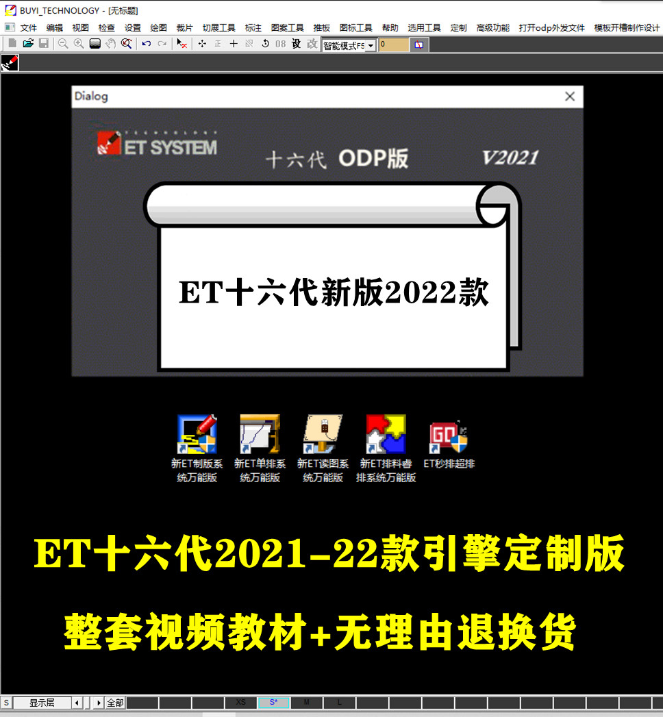 ET超排服装CAD超级排料系统ET引擎2022服装cad制版秒排超排加密狗