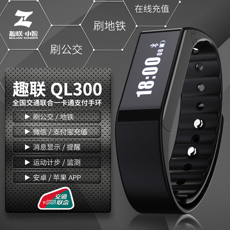 交通联合手环,支持全国200 个城市公交,公交,地铁一卡通