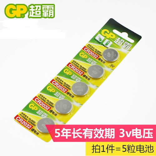 5粒gp超霸cr2032钮3v厨房锂电池