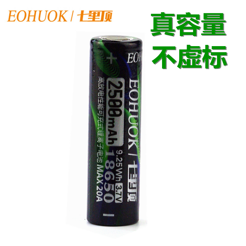 七里顶18650锂电池容量2500mah