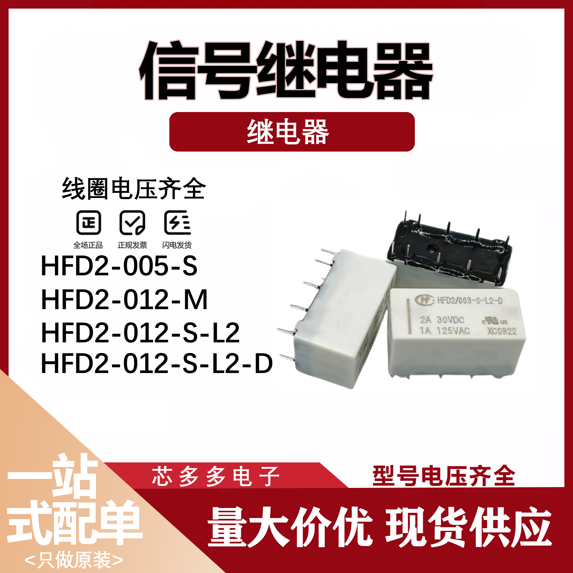 HFD2-003/005/012/024-S-L2-D/-M-L2 VDC 双线圈磁保持信号继电器