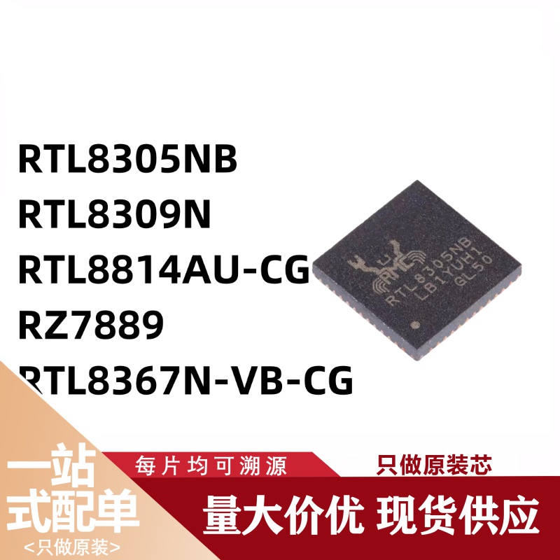 RTL8305NB RTL8309N RTL8367N-VB-CG RTL8814AU-CG RZ7889 IC芯片
