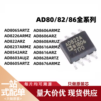 AD8605ARTZ 8542ARZ 8606ARZ 8616ARZ 8616ARMZ 8628ARTZ原装芯片