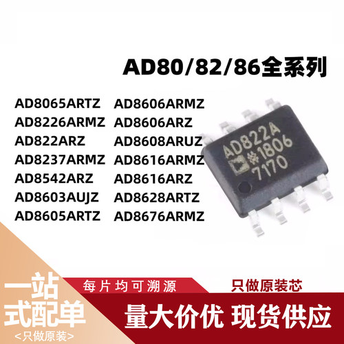 AD8605ARTZ 8542ARZ 8606ARZ 8616ARZ 8616ARMZ 8628ARTZ原装芯片