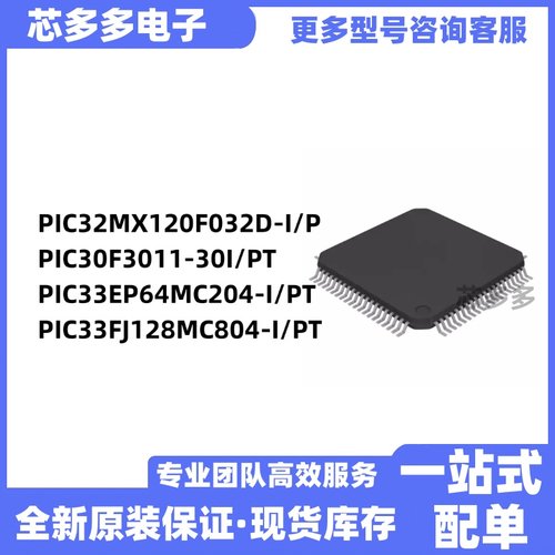 PIC32MX120F032D-I/P 30F3011-30I/PT 33EP64MC204 33FJ128MC804