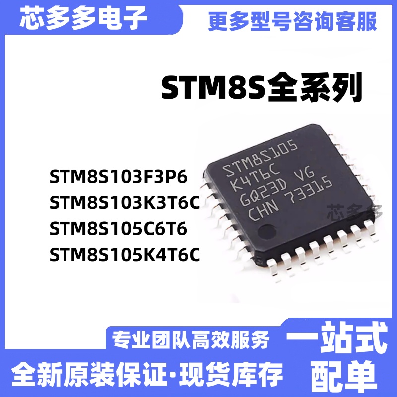 STM8S103F3P6芯片STM8S103K3T6C STM8S105C6T6 STM8S105K4T6C原装