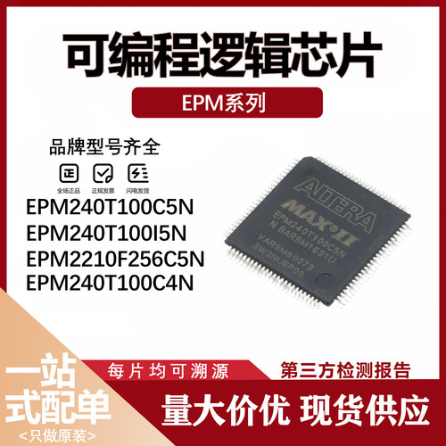 EPM240T100C5N/100I5N芯片EPM2210F256C5N/256I5N EPM240T100C4N