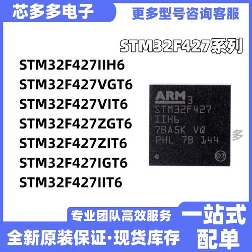 STM32F427IIH6 VGT6 VIT6 ZGT6 ZIT6 IGT6 IIT6原装微控制器芯片