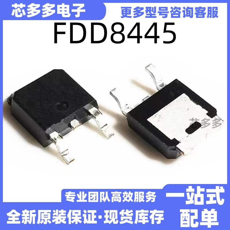 FDD8445贴片 TO-252全新 MOS场效应管 N沟道 40V 50A