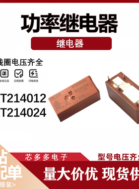 RT214012 RT214024 DC12V 24VDC/12A/250VAC 5脚 功率继电器 原装
