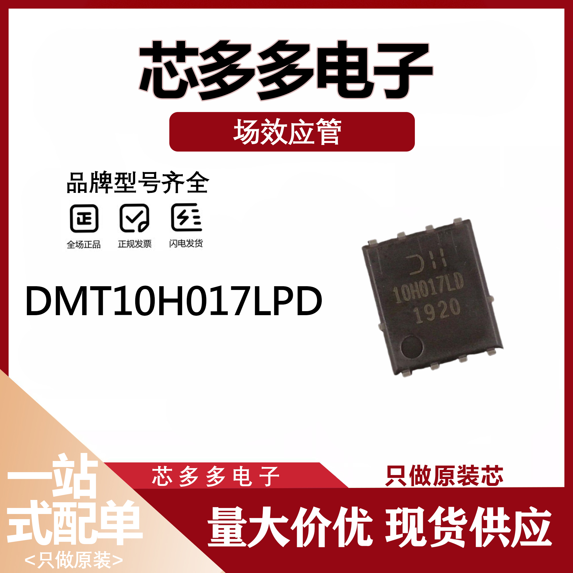 DMT10H017LPD 全新双N沟道MOS管54.7A100V丝印10H017LD贴片QFN5X6