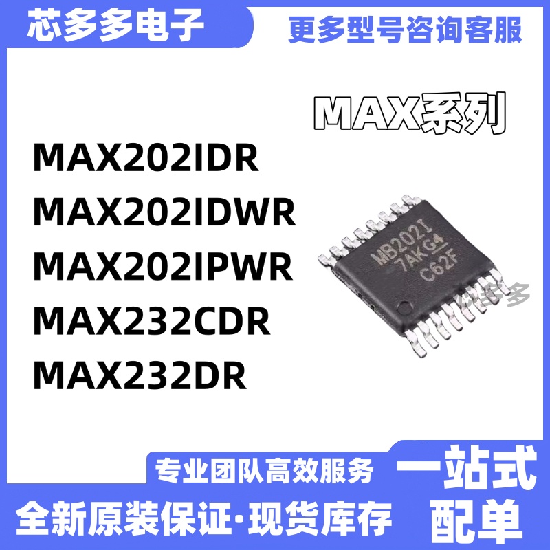 MAX202IDR MAX202IDWR MAX202IPWR MAX232CDR MAX232DR 原装芯片