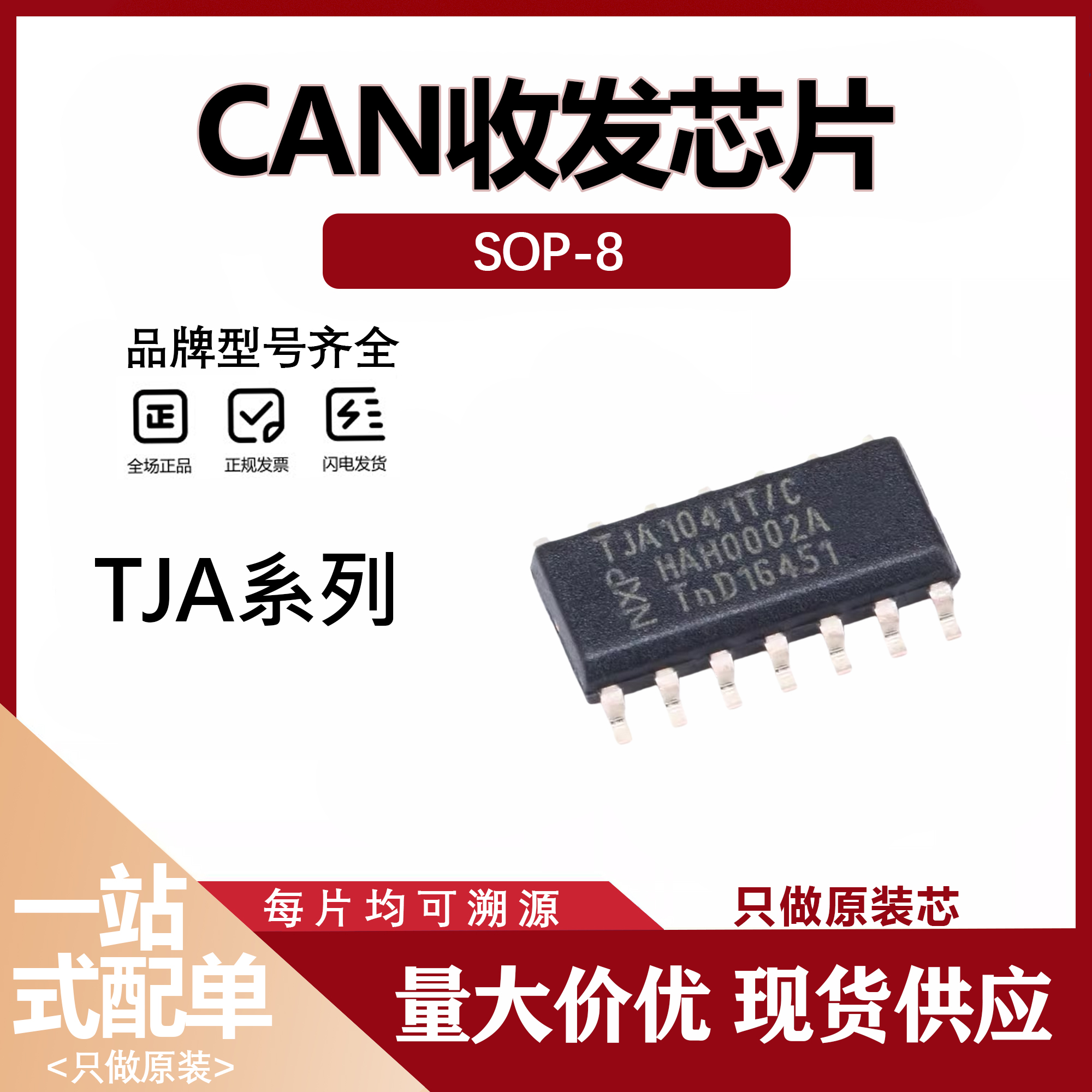 TJA1041AT TJA1043T TJA1048T TJA1054AT TJA1054T TJA1055T 芯片