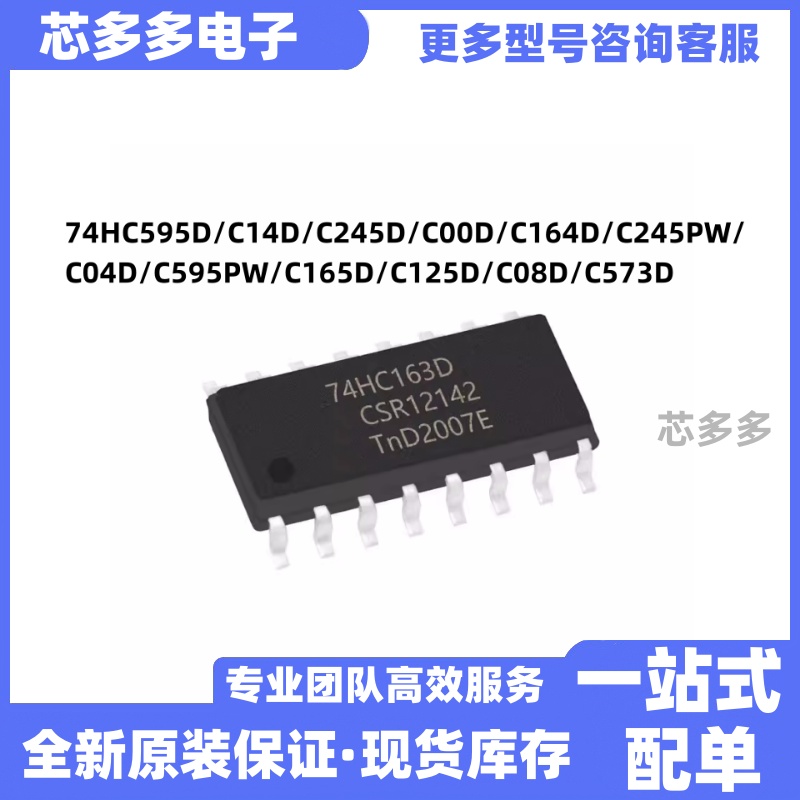 74HC595D 74HC14D 74HC245D 74HC00D 164D C245PW C04D原装芯片