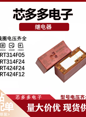 RT314F05 RT314F24 RTE24F12 RT424F24 VDC 原装磁保持 继电器9脚