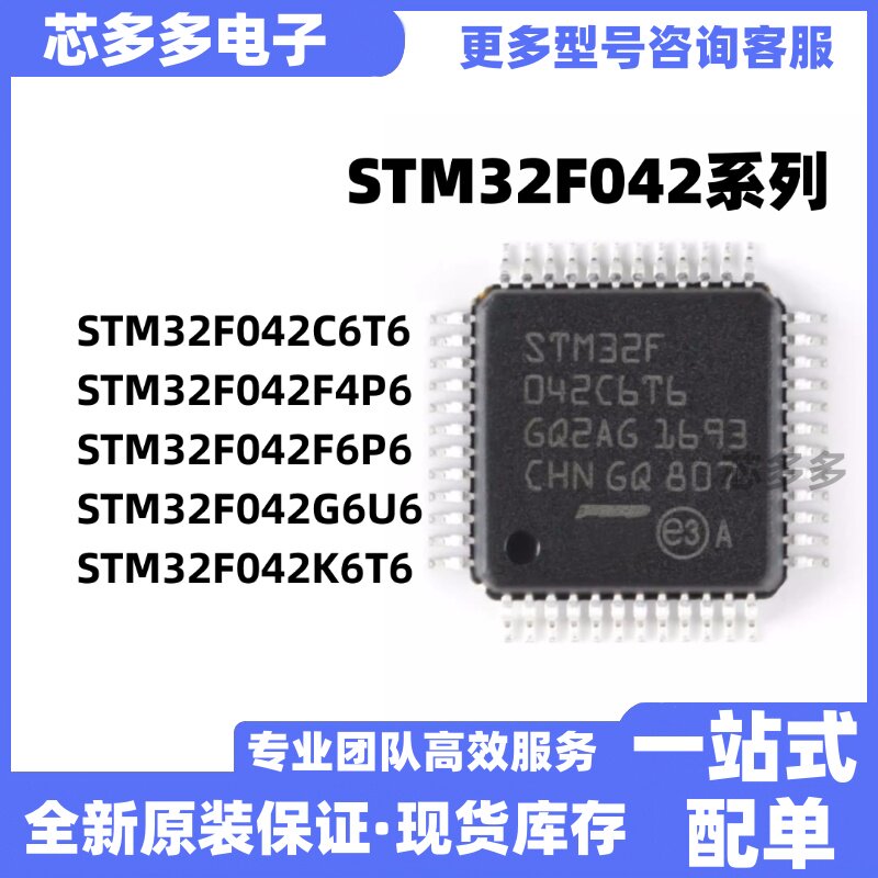 STM32F042C6T6原装芯片STM32F042F4P6 042F6P6 042G6U6 K6T6