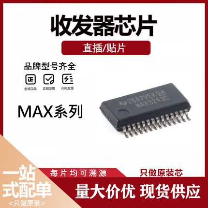 MAX3232ESE+T MAX3085ESA/3243CDBR/3232CDR/3232CSE/232DR 芯片