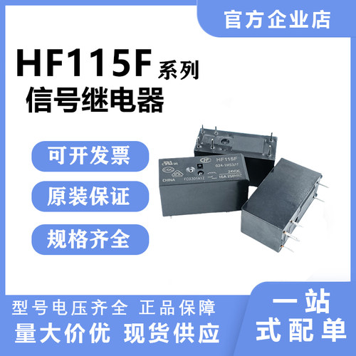 JQX/HF115F-005 012 024-2ZS4 I-1HS3A 2HS4 1HS1 1ZS1原装继电器