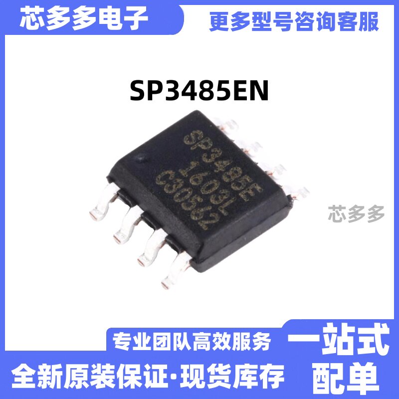 SP3485EN 封装SOIC-8 RS-422/RS-485 接口IC全新原装 芯片 元器件