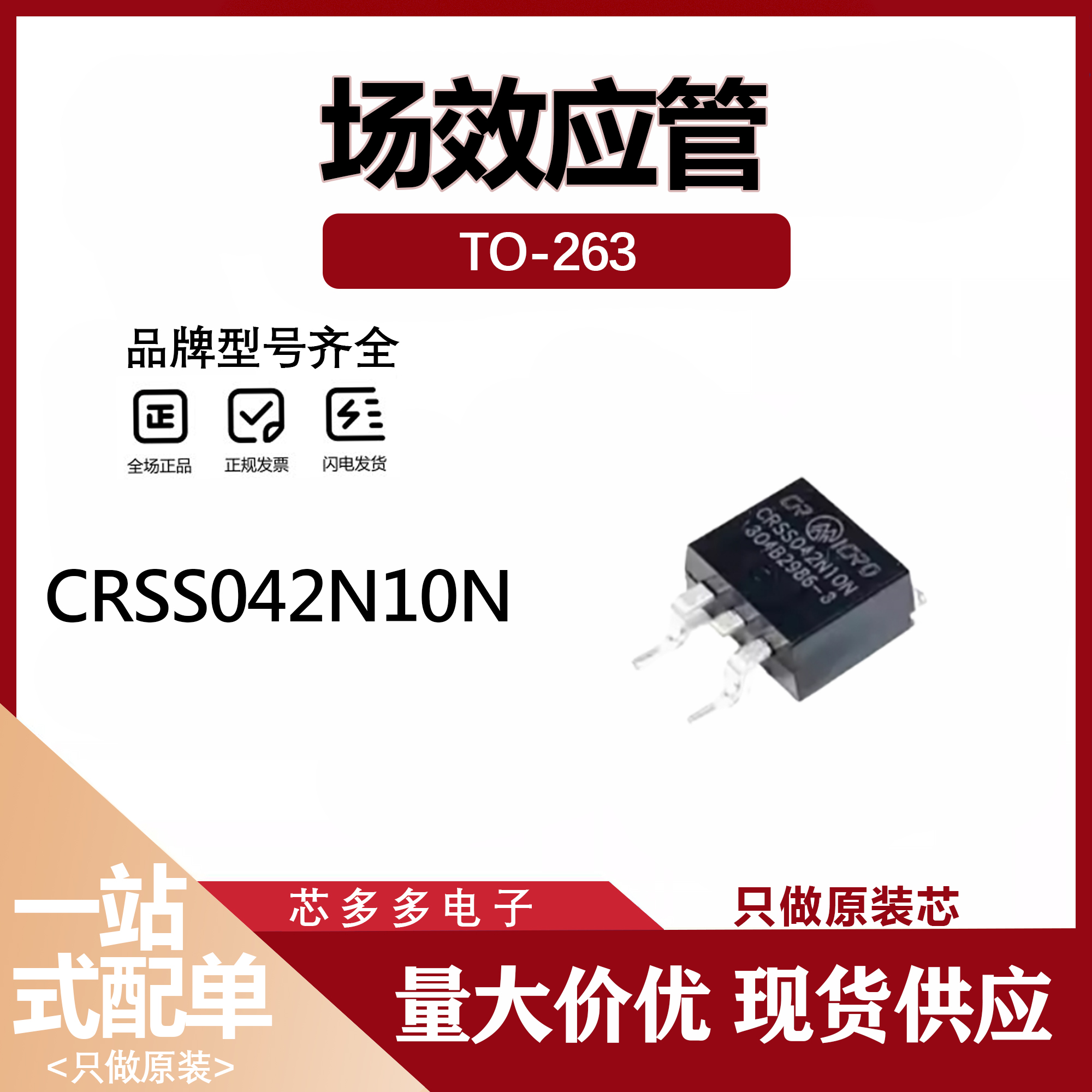 CRSS042N10N E10N140 锂电保护板专用MOS 100V 120A TO-263 原装