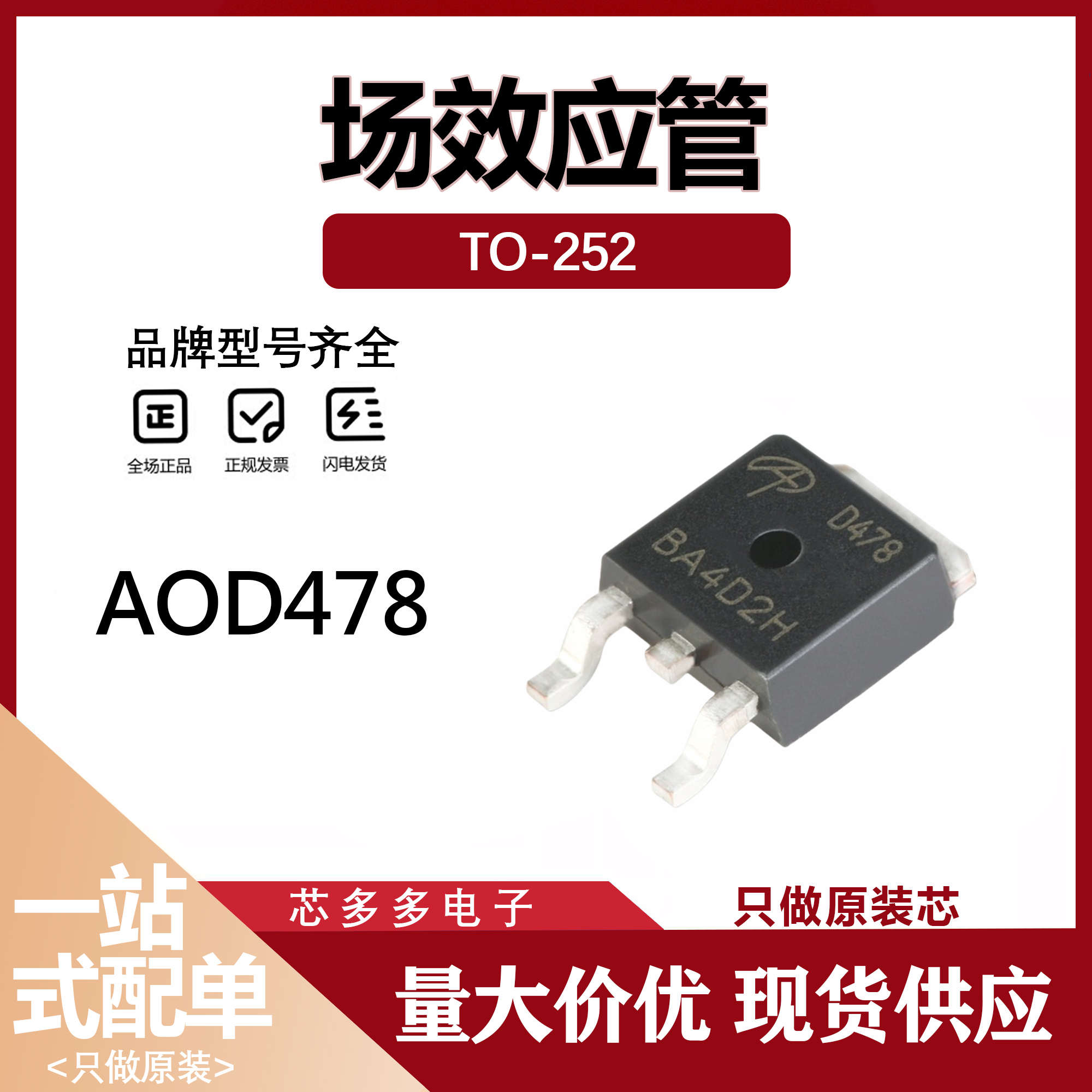 AOD478 贴片TO-252 N沟道 100V/11A MOSFET场效应管芯片 全新原装