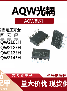 AQW210EH 212EH 213 214 215 216 217 219EH 直插光耦固态继电器