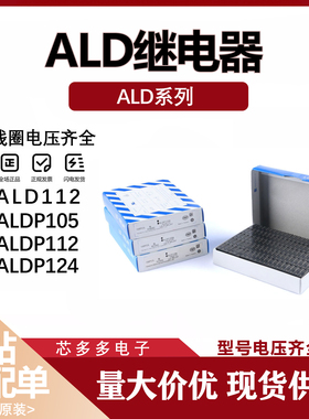 ALD ALDP124W 112 105 12VDC24V 脚G5NB HF46F 12VHST原装继电器