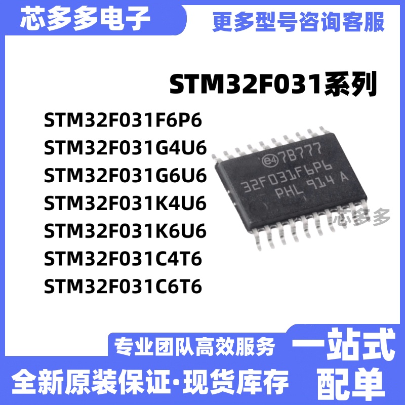 STM32F031F6P6 G4U6 G6U6 K4U6 K6U6 C4T6 C6T6原装微控制器芯片