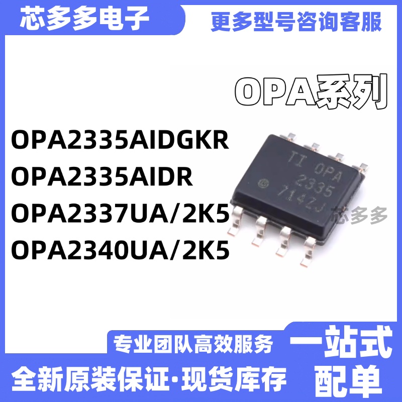 OPA2335AIDGKR OPA2335AIDR OPA2337UA/2K5 OPA2340UA/2K5 芯片