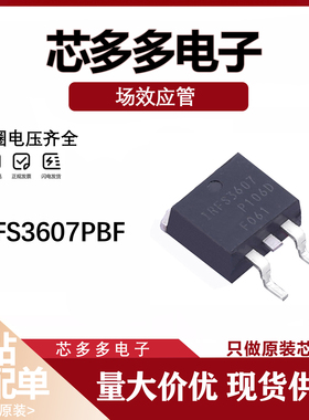 IRFS3607PBF IRFS3607TRLPBF N沟道 75V 80A 场效应管 全新原装