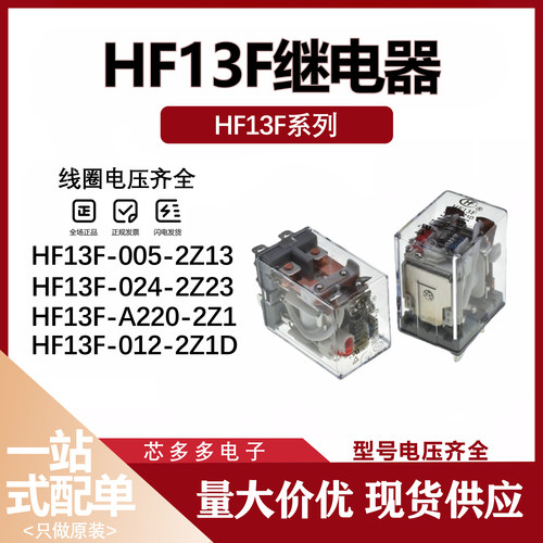 JQX/HF13F-012-ZS1 024 A220-2Z1D 2Z23 005-2Z13原装继电器 现货