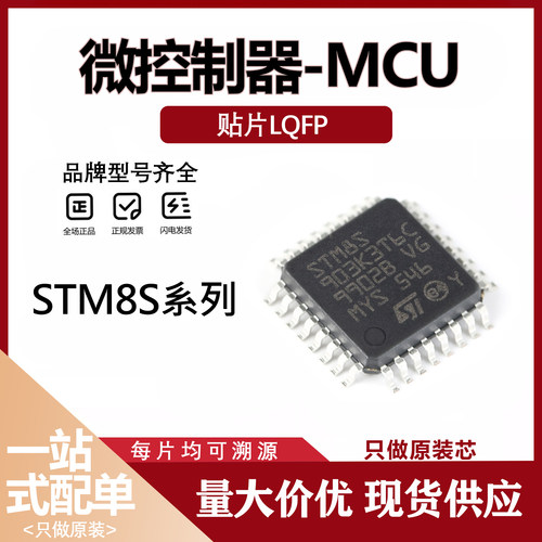 全新 STM8S903K3T6C STM8S003 STM8S103 8位微控制器芯片 LQFP32